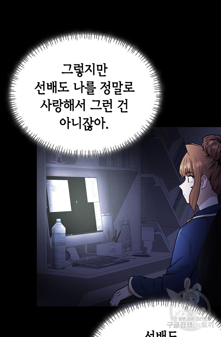 시급 연애  27화 - 웹툰 이미지 25