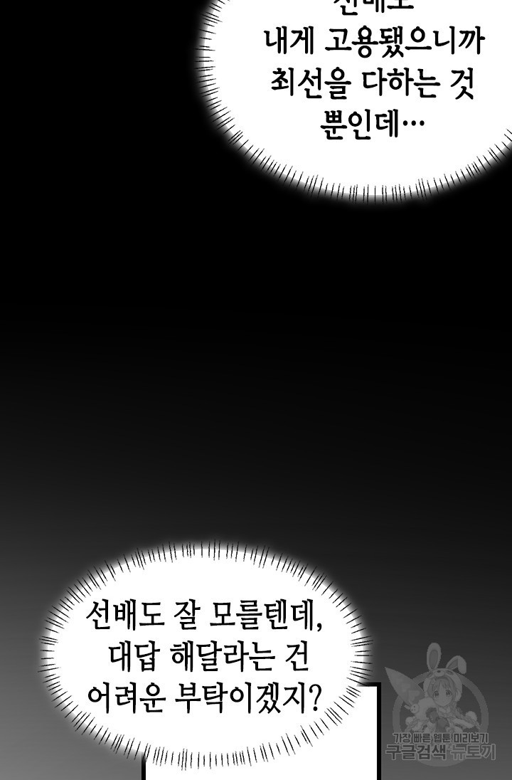 시급 연애  27화 - 웹툰 이미지 26