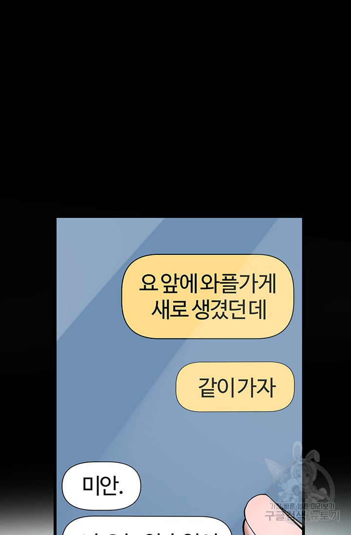 시급 연애  27화 - 웹툰 이미지 48