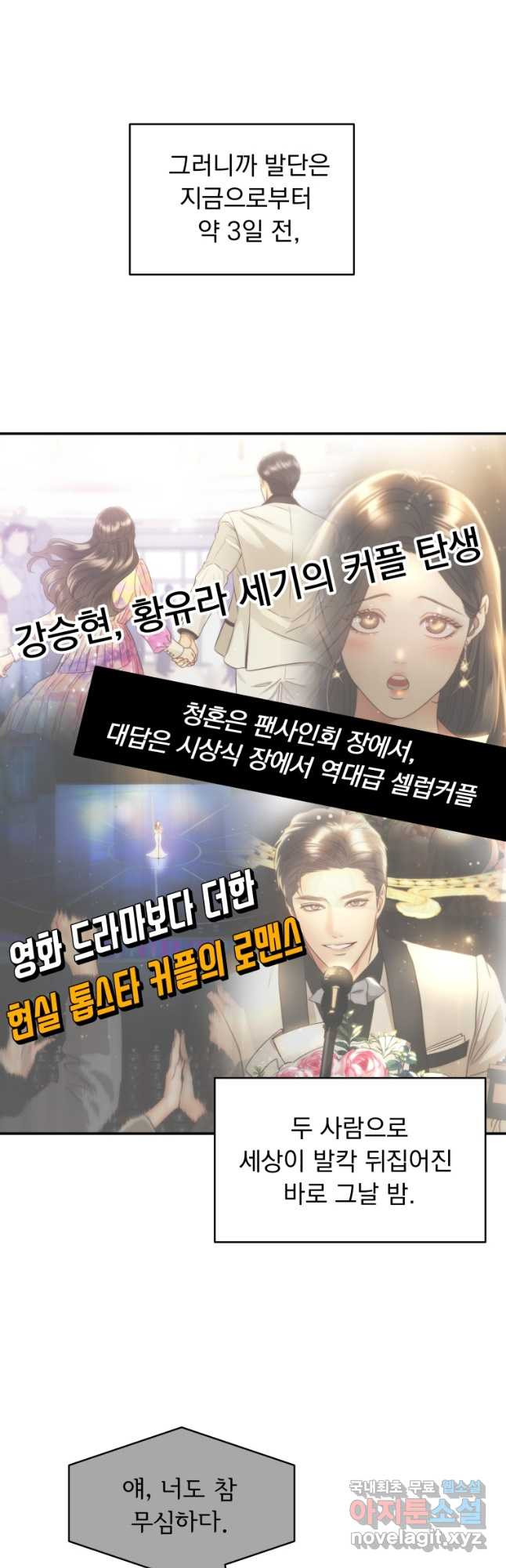 낮에 뜨는 별 외전 1화 - 웹툰 이미지 6