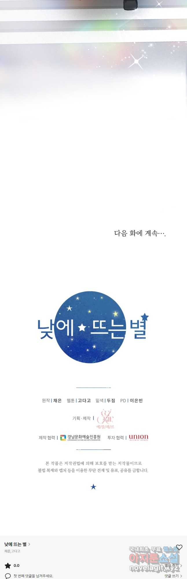 낮에 뜨는 별 외전 1화 - 웹툰 이미지 57