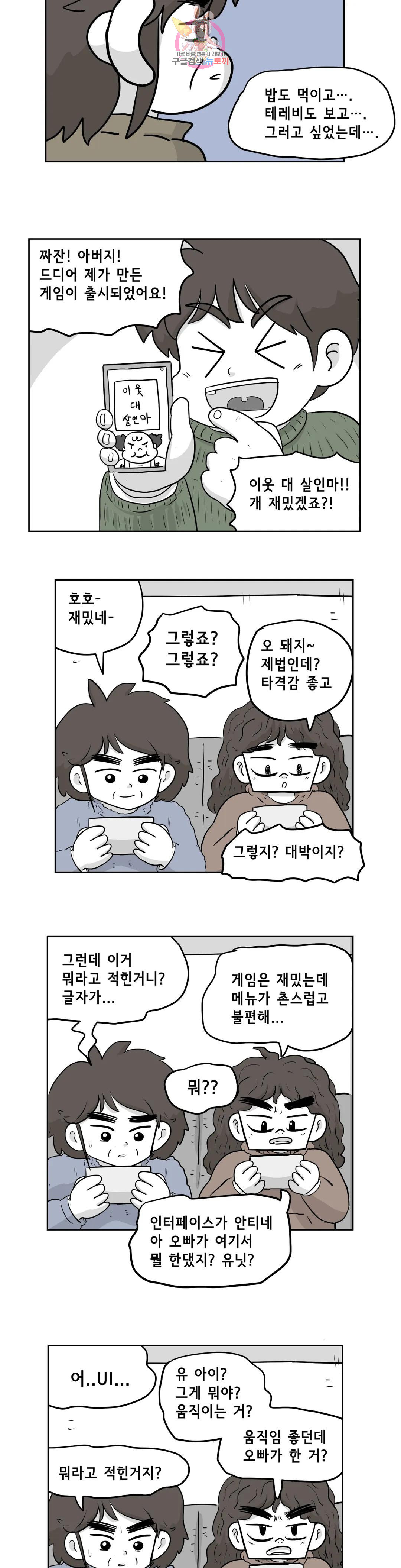 백억년을 자는 남자 190화 524,288일 후 - 웹툰 이미지 9