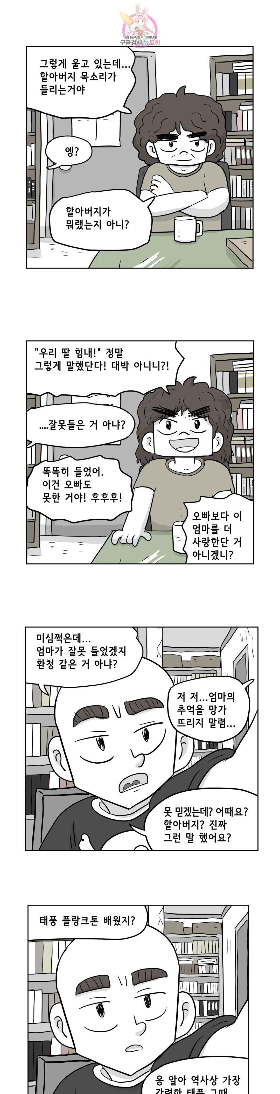 백억년을 자는 남자 190화 524,288일 후 - 웹툰 이미지 17