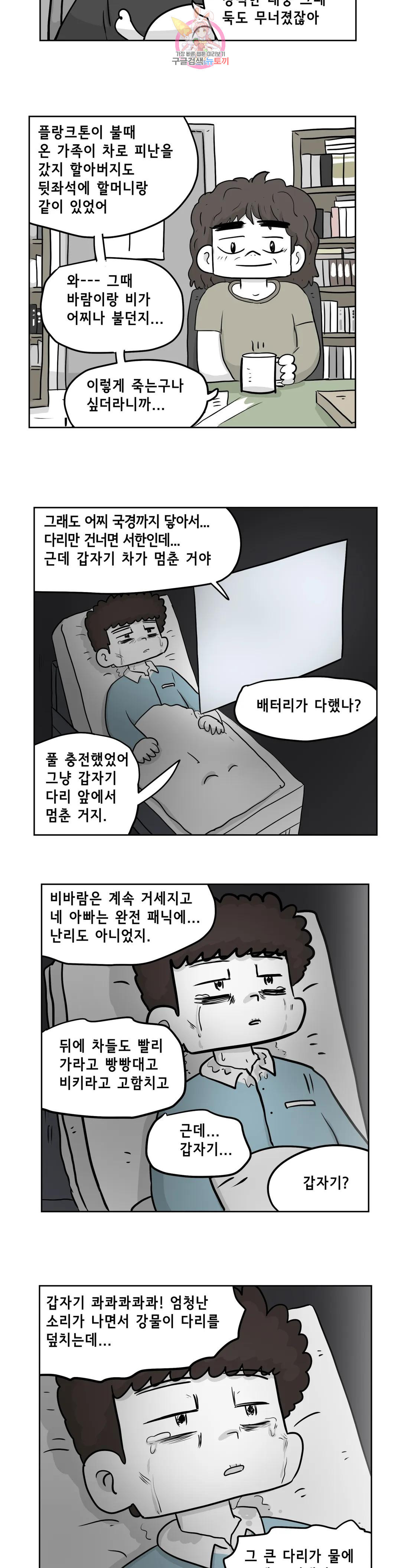 백억년을 자는 남자 190화 524,288일 후 - 웹툰 이미지 18