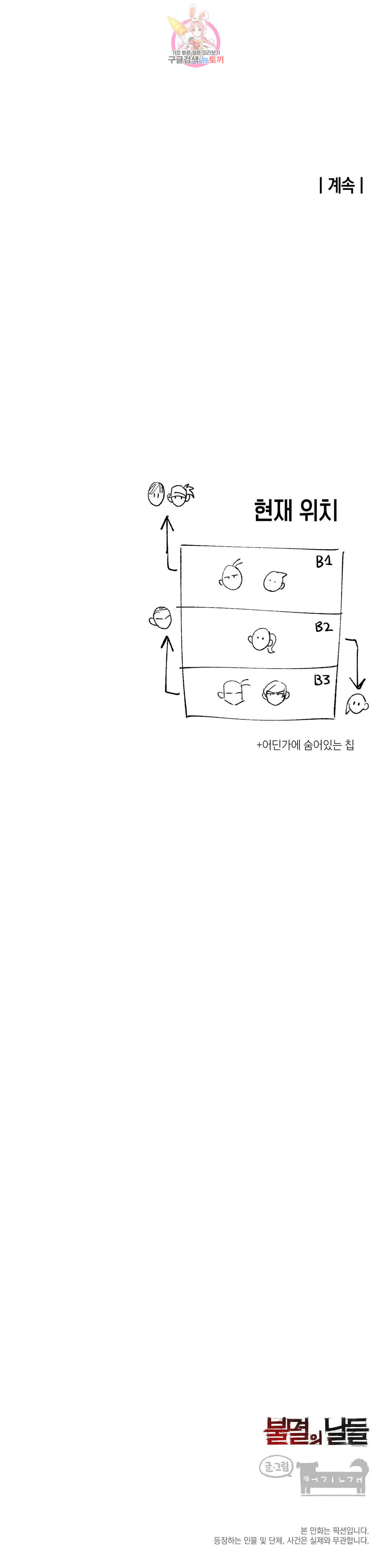 불멸의 날들 237화 쇼는 계속되어야 한다 (18) - 웹툰 이미지 7