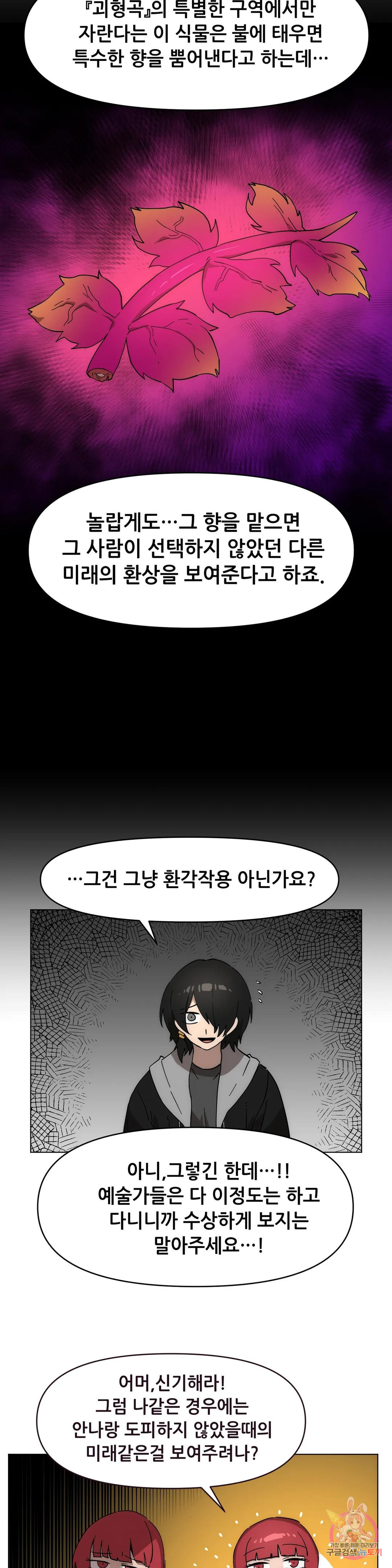 내게 게임은 살인이다 외전 만약의 이야기 - 웹툰 이미지 5