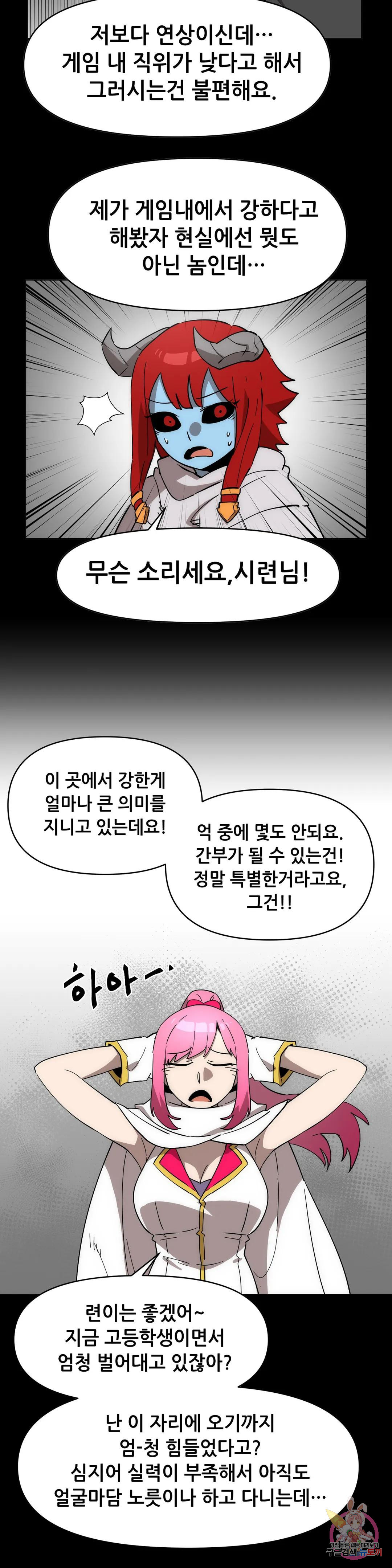 내게 게임은 살인이다 외전 만약의 이야기 - 웹툰 이미지 13