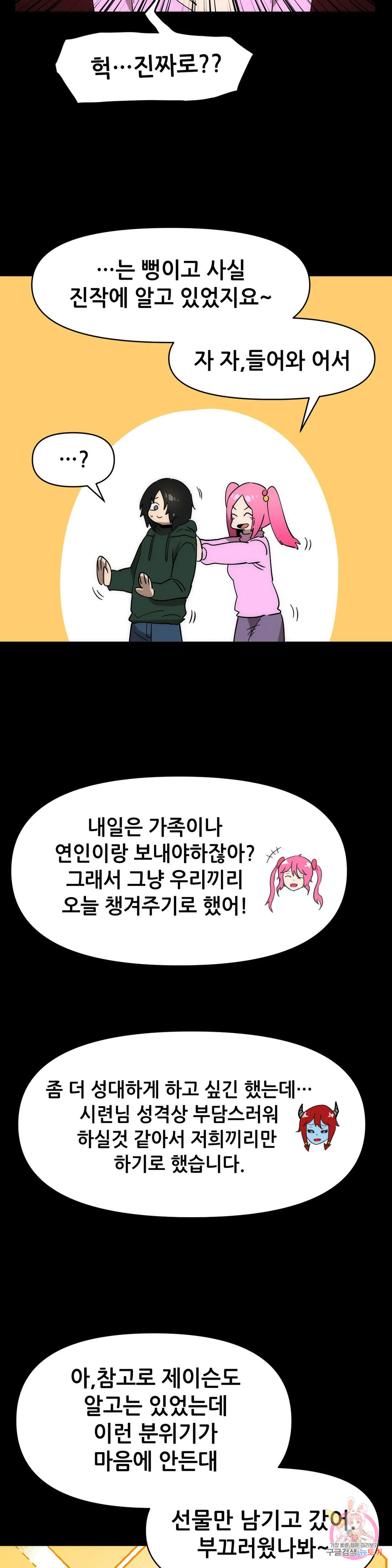 내게 게임은 살인이다 외전 만약의 이야기 - 웹툰 이미지 17