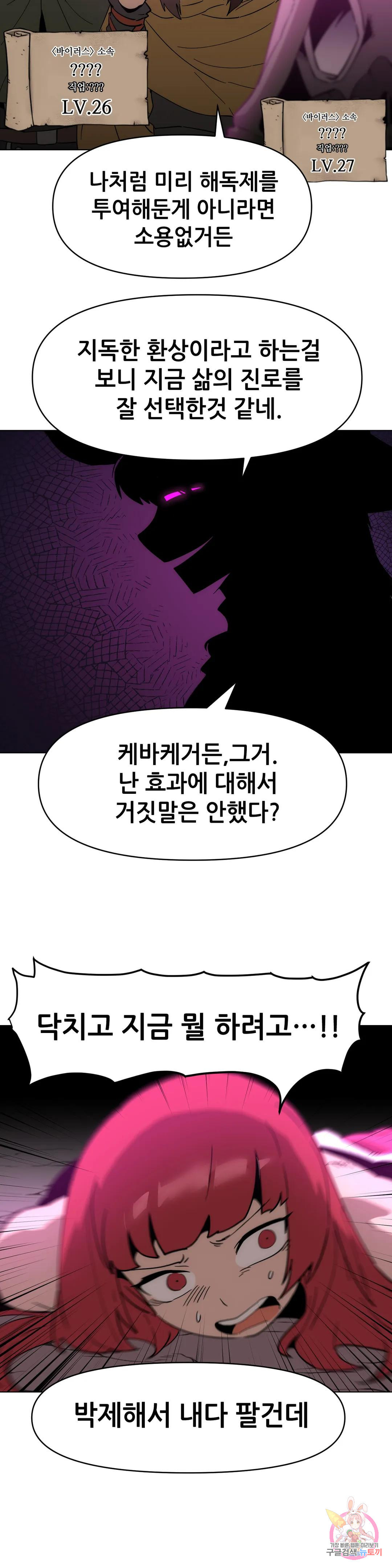 내게 게임은 살인이다 외전 만약의 이야기 - 웹툰 이미지 25