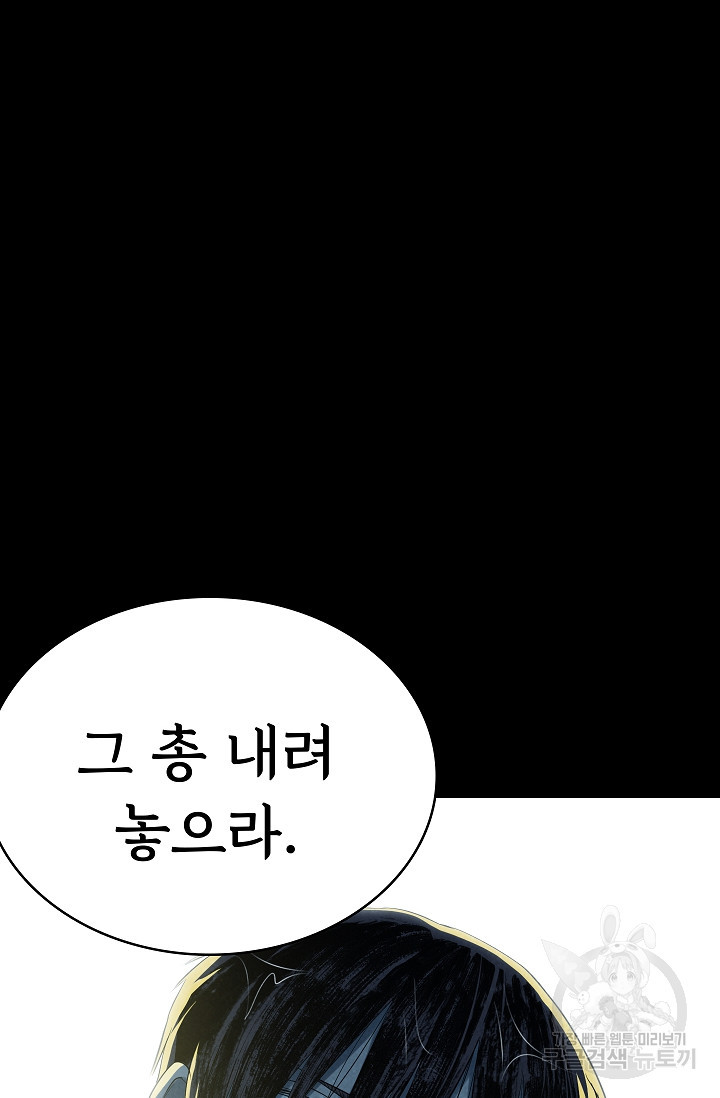 죽음을 먹는 사랑 48화 - 웹툰 이미지 6