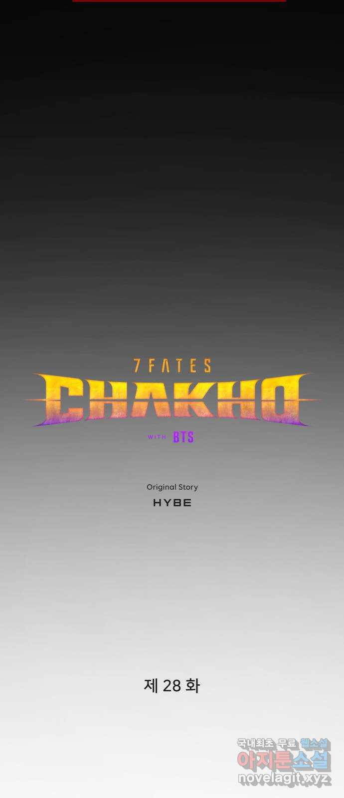 7FATES: CHAKHO 28화 - 웹툰 이미지 9