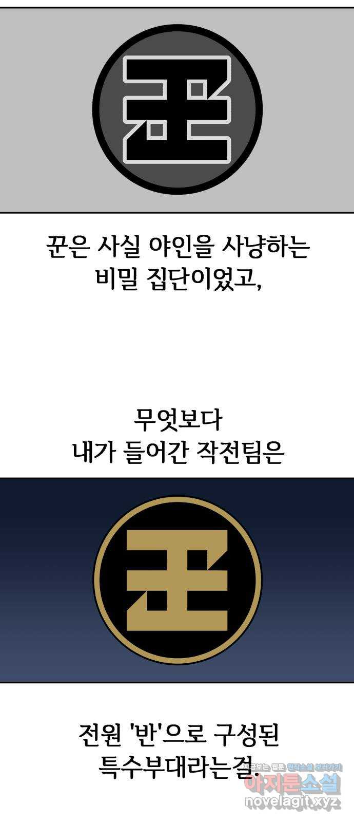 겨울특강 5화 - 웹툰 이미지 2