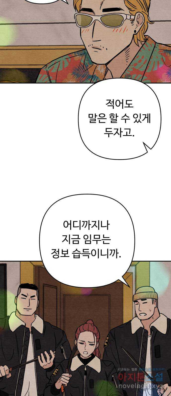 겨울특강 5화 - 웹툰 이미지 18