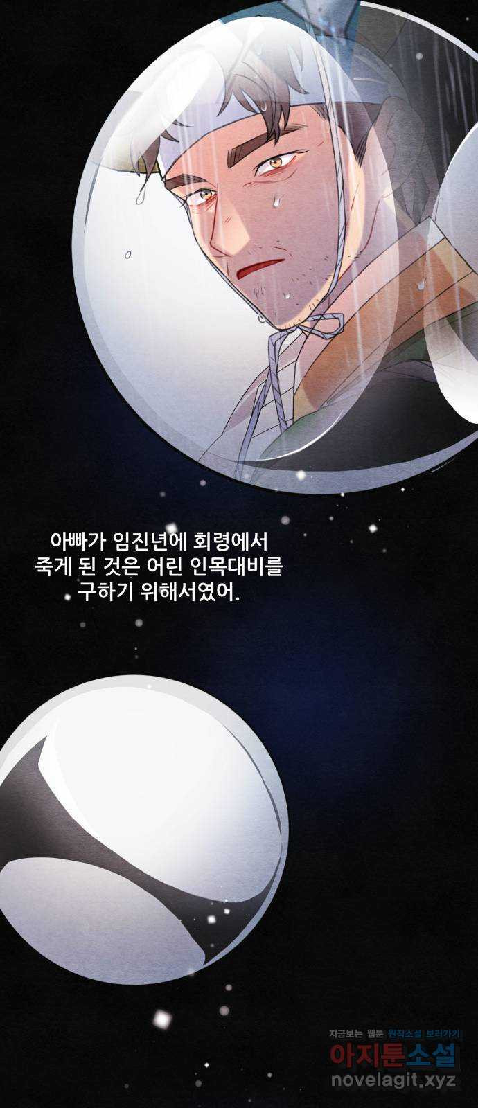 광해의 연인 90화 - 웹툰 이미지 28