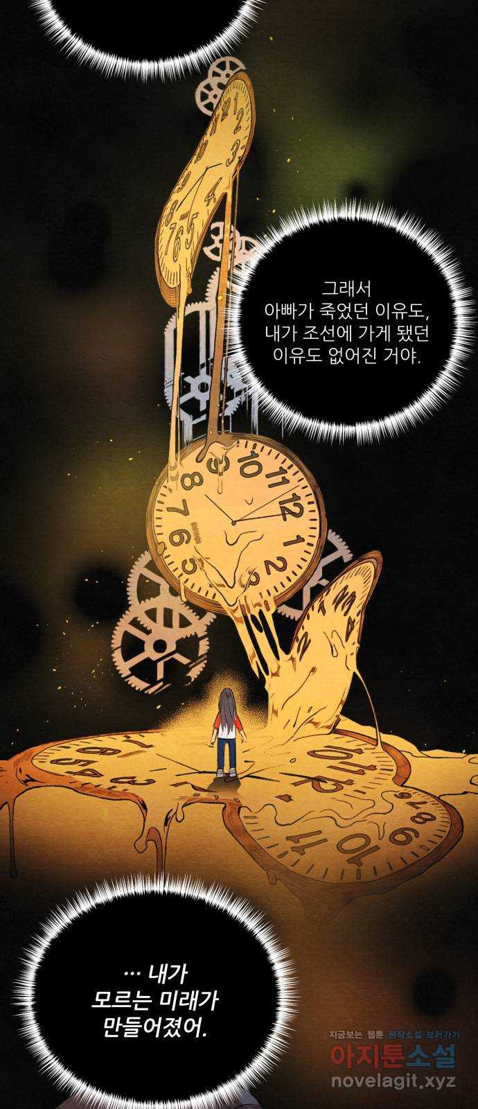 광해의 연인 90화 - 웹툰 이미지 35