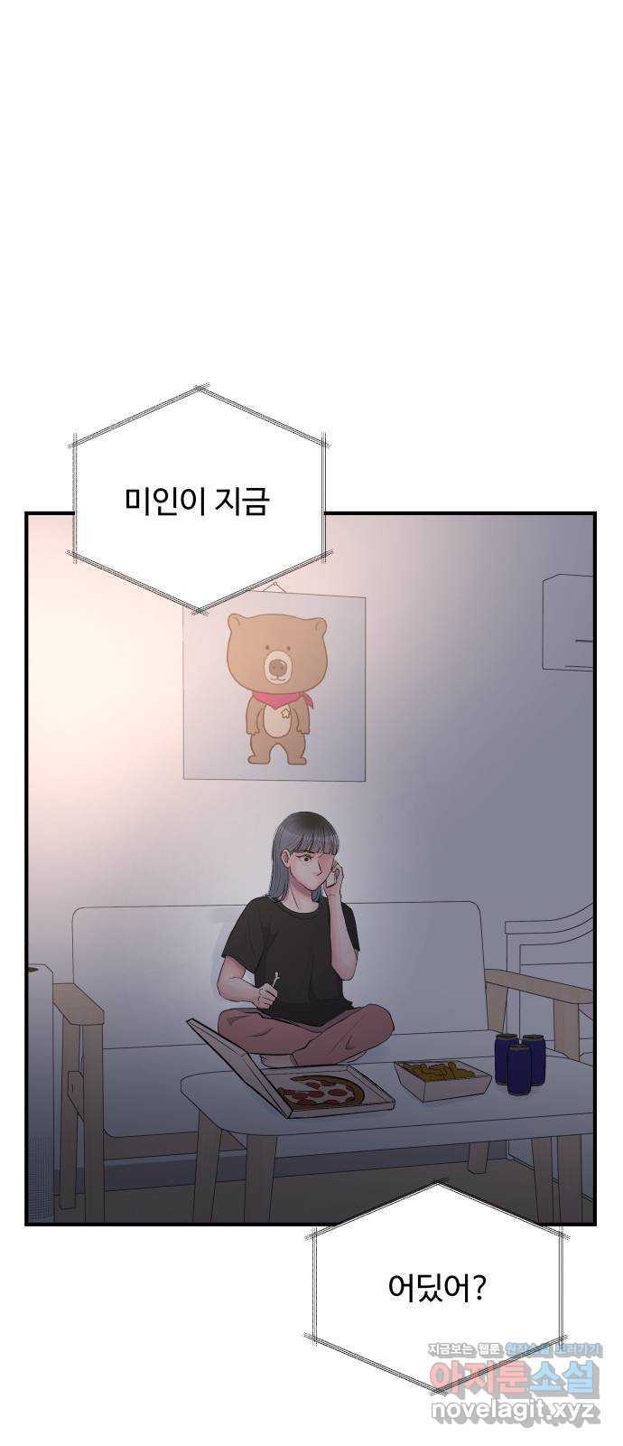 남편 먹는 여자 32화 - 웹툰 이미지 1