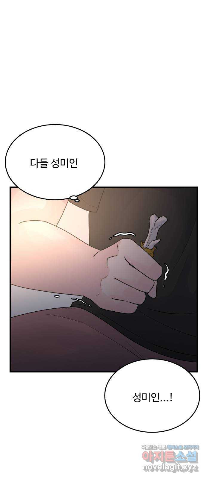 남편 먹는 여자 32화 - 웹툰 이미지 2