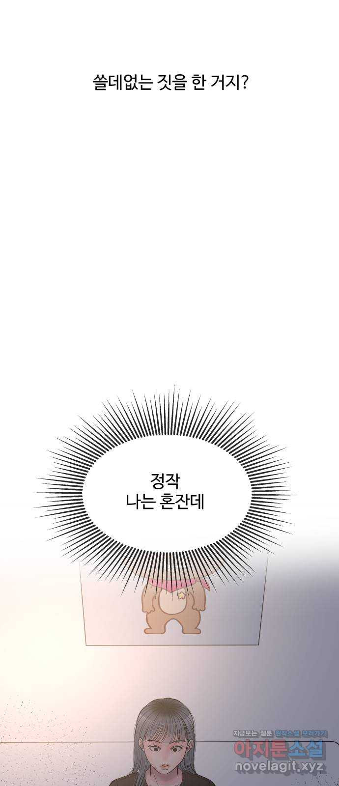 남편 먹는 여자 32화 - 웹툰 이미지 4