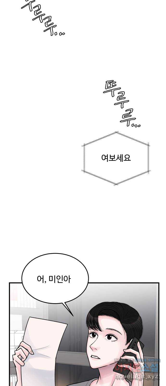 남편 먹는 여자 32화 - 웹툰 이미지 52