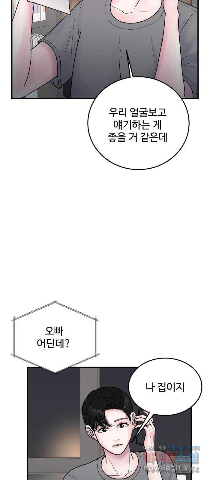 남편 먹는 여자 32화 - 웹툰 이미지 53