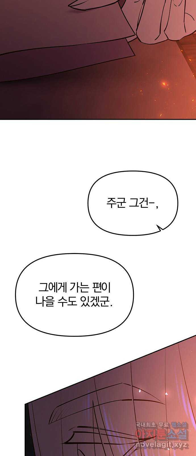 묘령의 황자 55화 두 개의 서신 - 웹툰 이미지 12