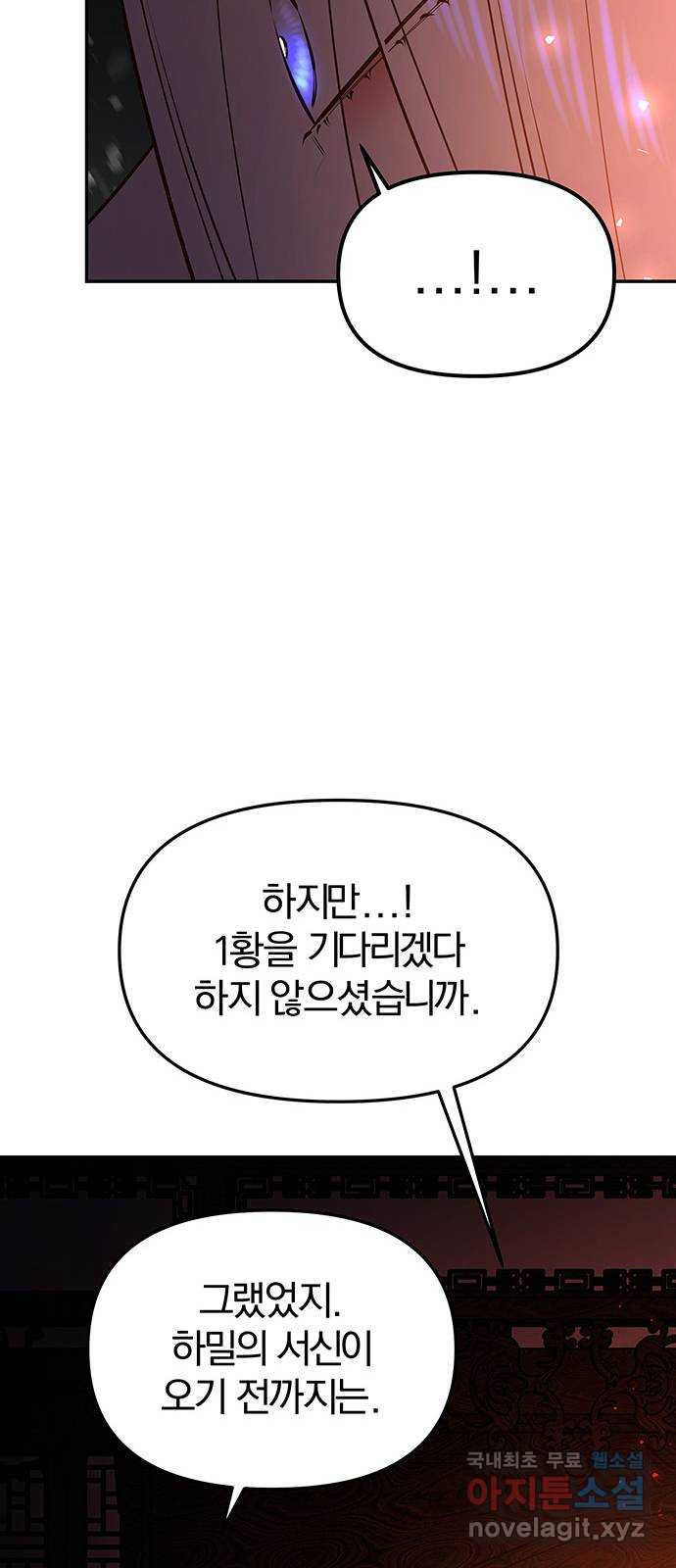 묘령의 황자 55화 두 개의 서신 - 웹툰 이미지 13