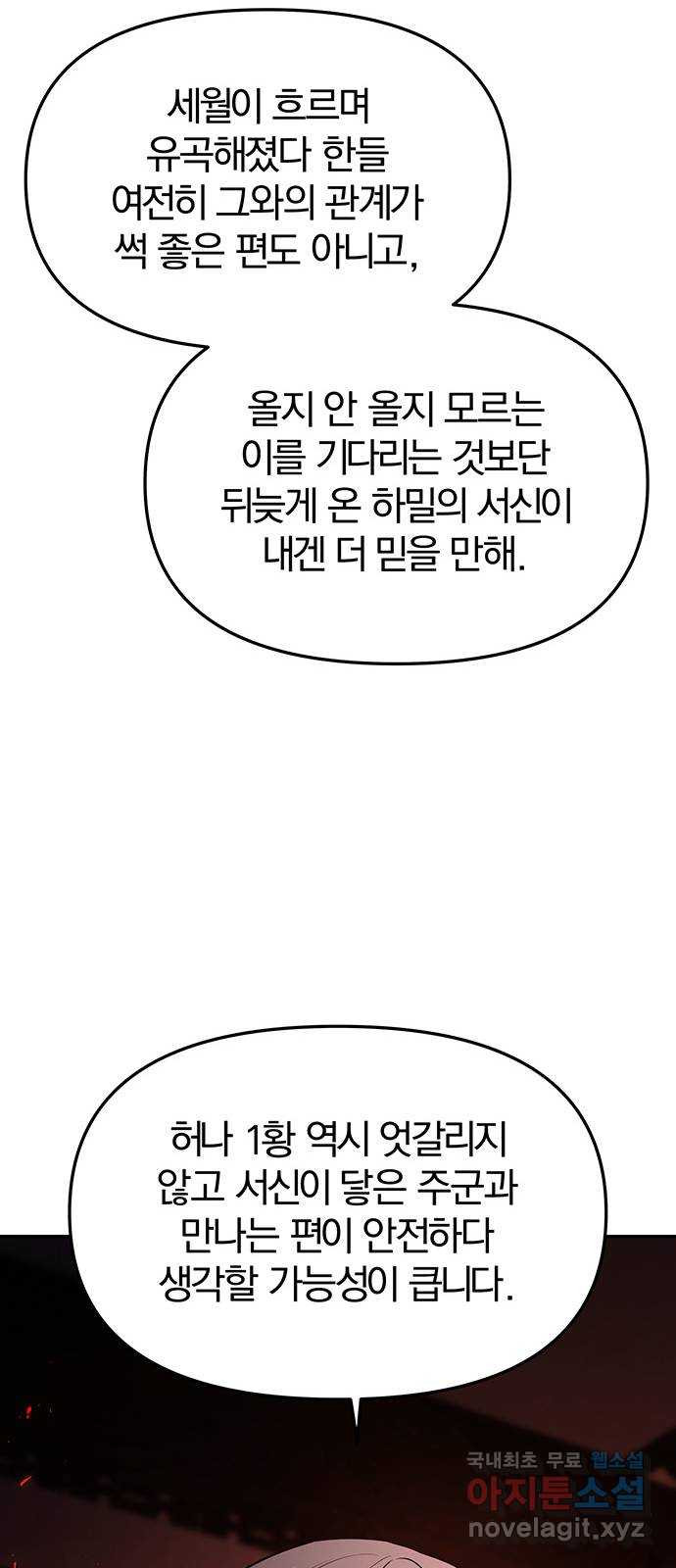 묘령의 황자 55화 두 개의 서신 - 웹툰 이미지 15