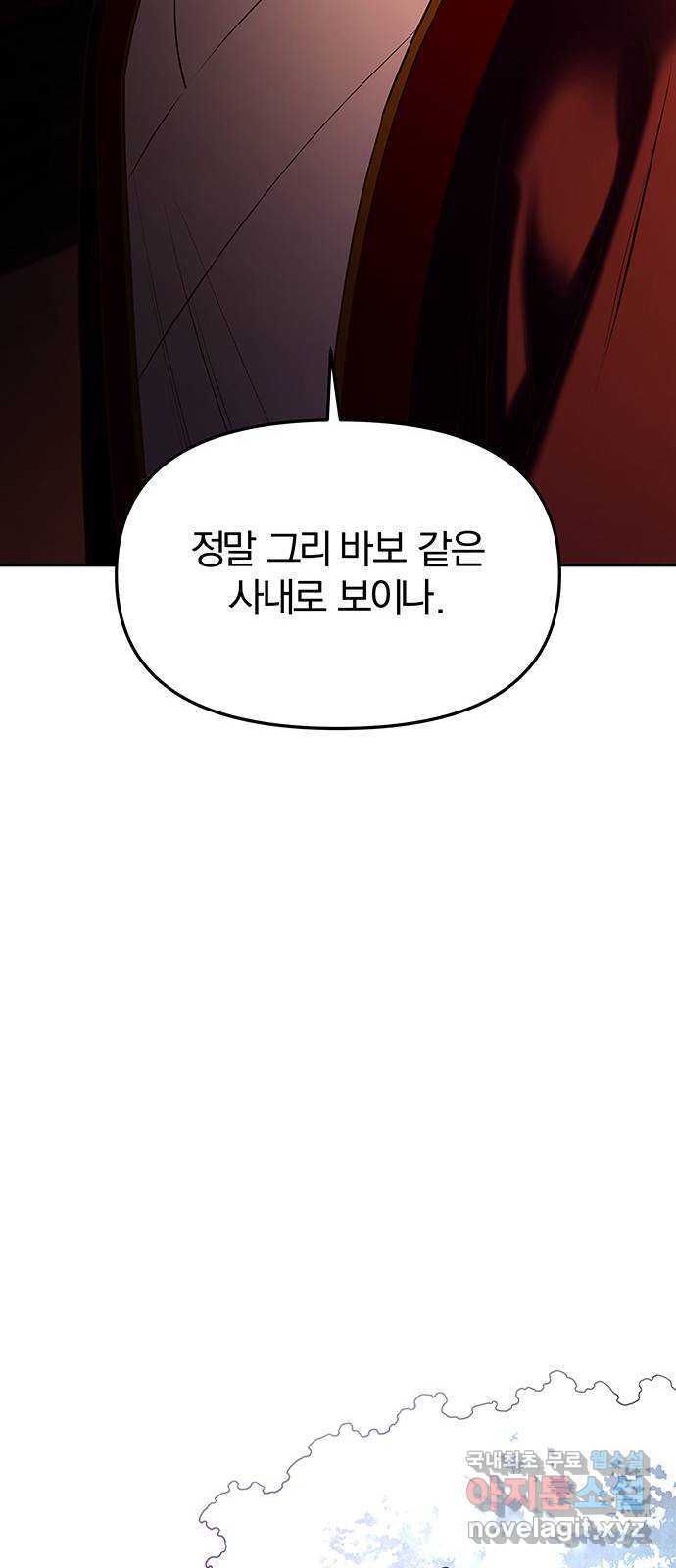 묘령의 황자 55화 두 개의 서신 - 웹툰 이미지 18