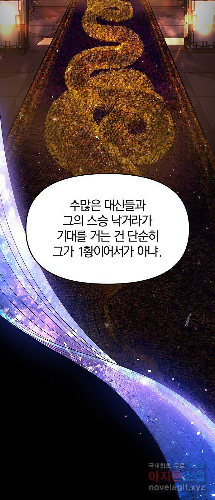 묘령의 황자 55화 두 개의 서신 - 웹툰 이미지 20