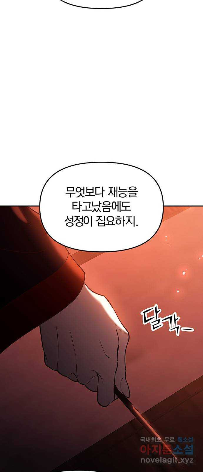 묘령의 황자 55화 두 개의 서신 - 웹툰 이미지 26