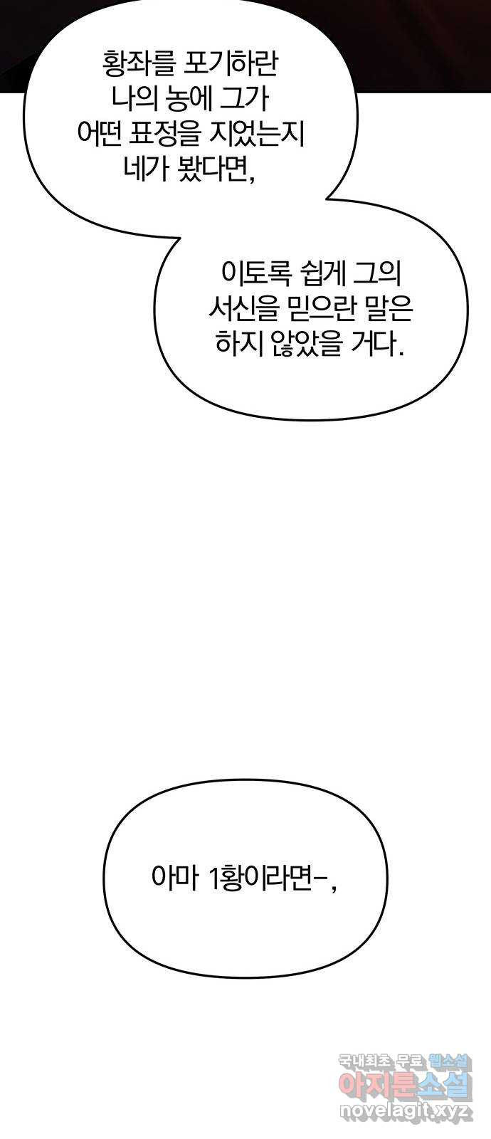 묘령의 황자 55화 두 개의 서신 - 웹툰 이미지 27