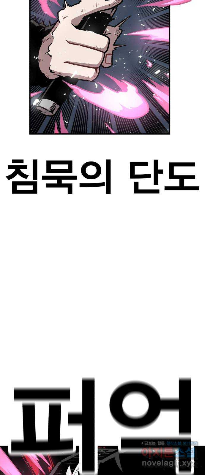 메트로 헌터 78. 마계의 왕(5) - 웹툰 이미지 35