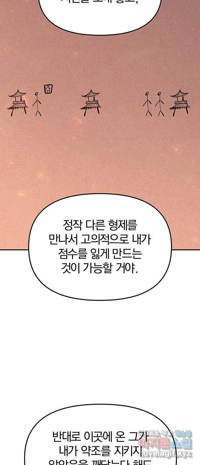 묘령의 황자 55화 두 개의 서신 - 웹툰 이미지 29