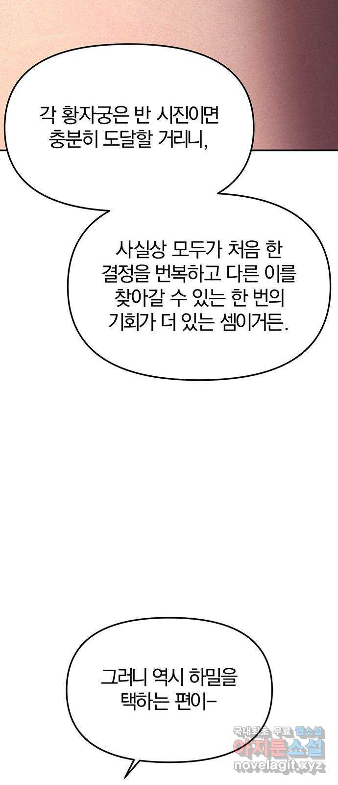 묘령의 황자 55화 두 개의 서신 - 웹툰 이미지 31