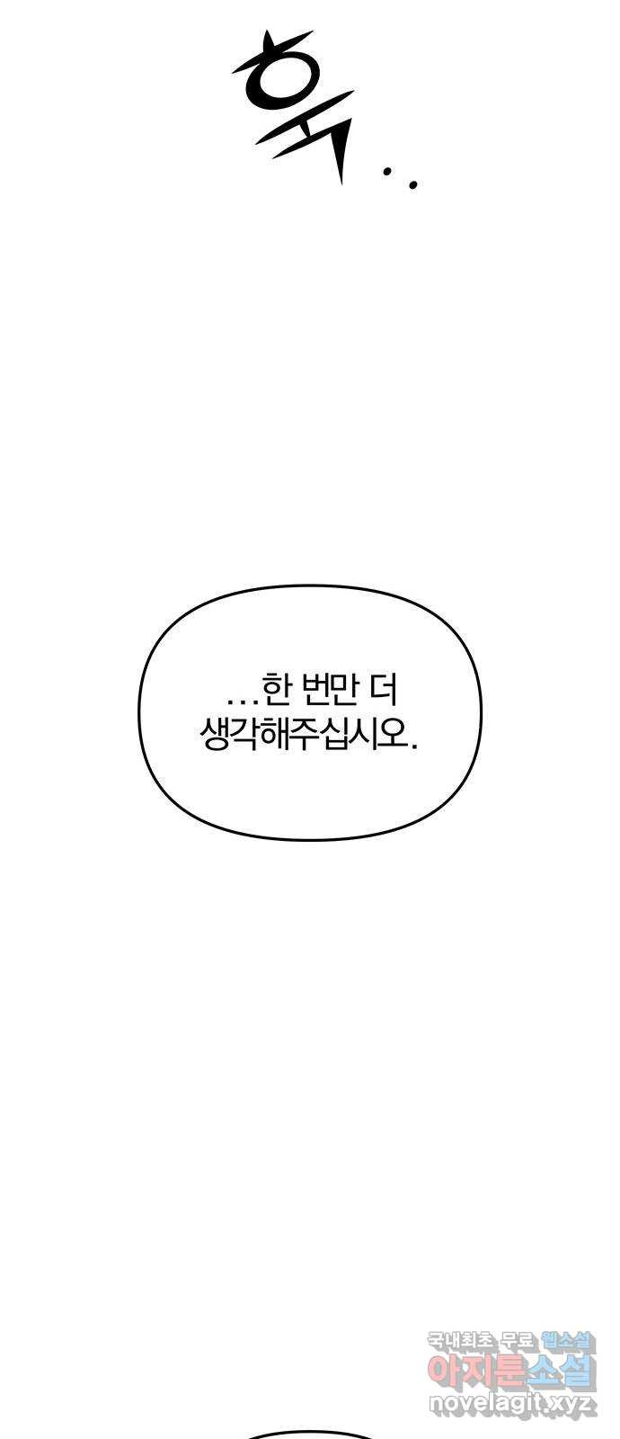 묘령의 황자 55화 두 개의 서신 - 웹툰 이미지 34