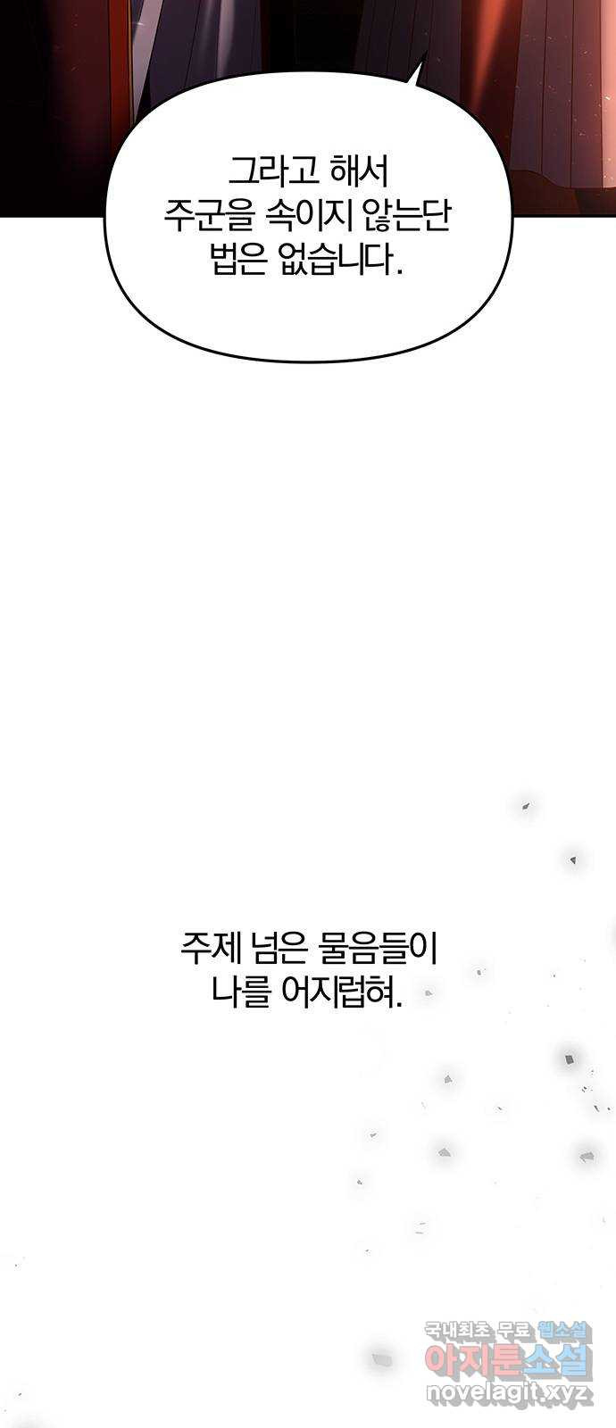 묘령의 황자 55화 두 개의 서신 - 웹툰 이미지 36