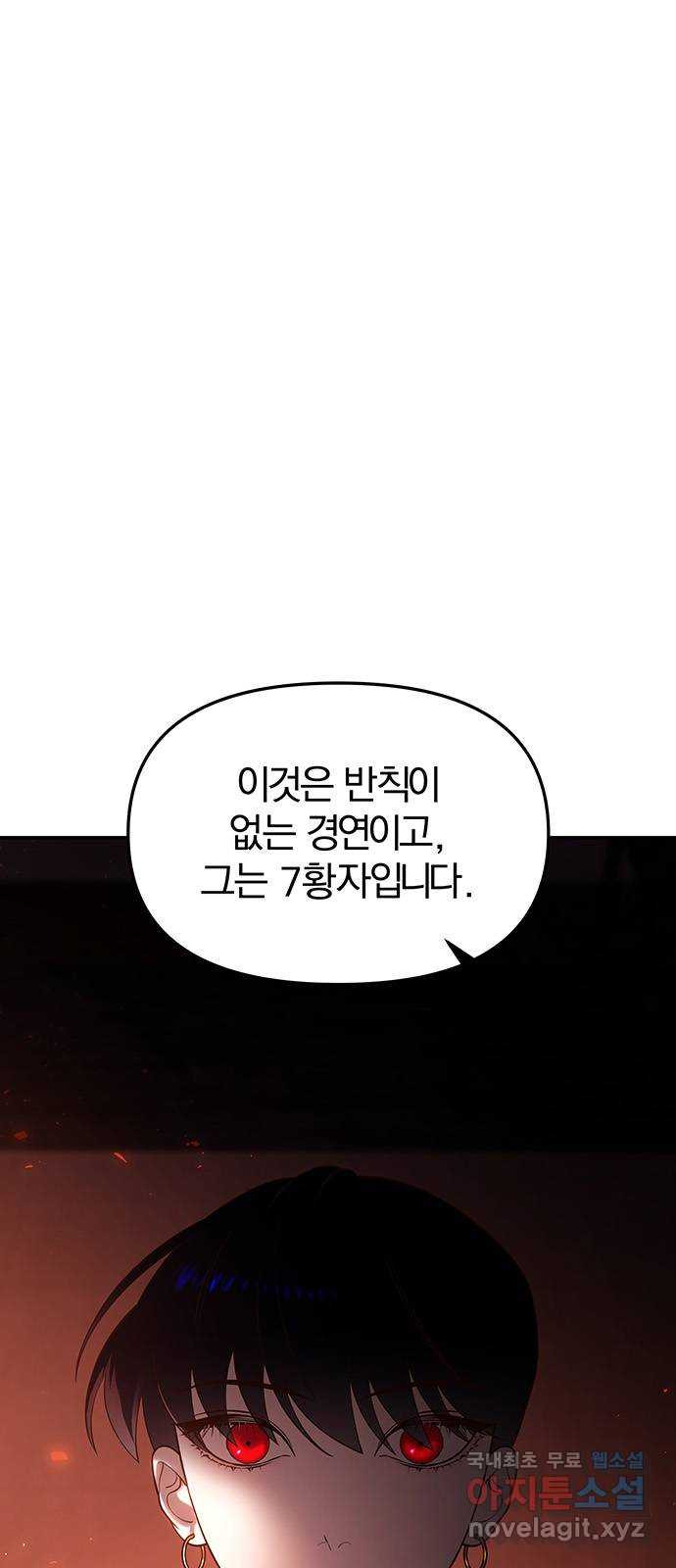 묘령의 황자 55화 두 개의 서신 - 웹툰 이미지 40