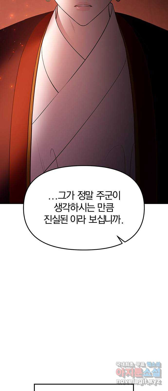 묘령의 황자 55화 두 개의 서신 - 웹툰 이미지 41