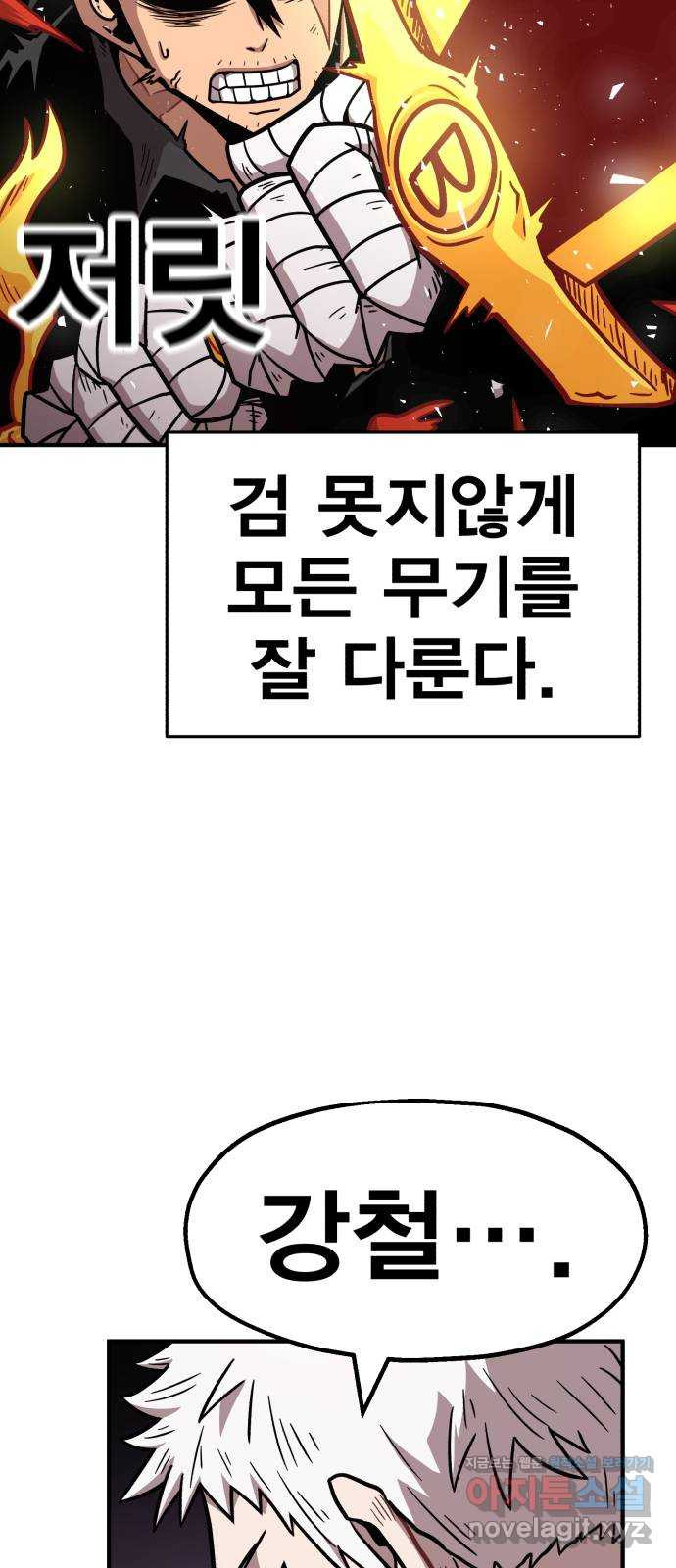 메트로 헌터 78. 마계의 왕(5) - 웹툰 이미지 48