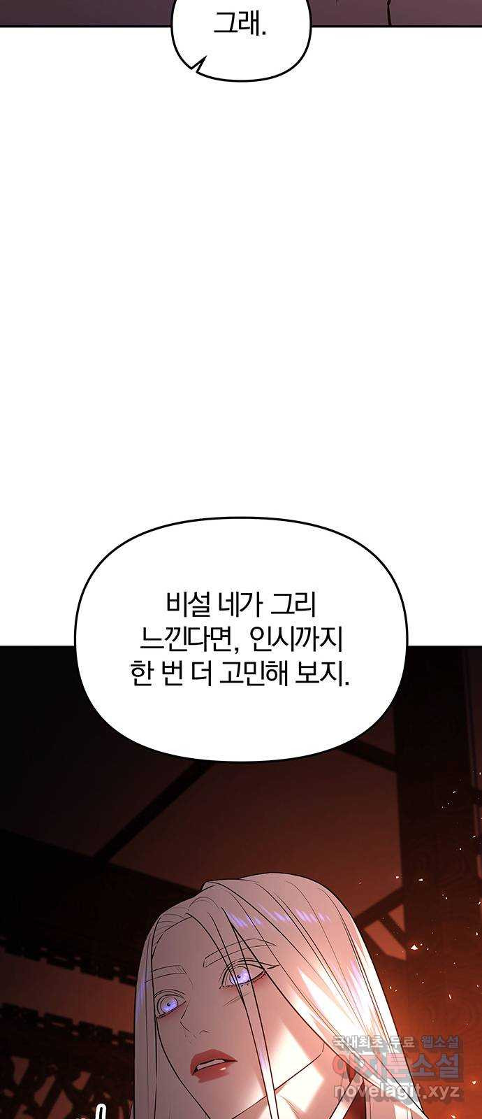 묘령의 황자 55화 두 개의 서신 - 웹툰 이미지 43