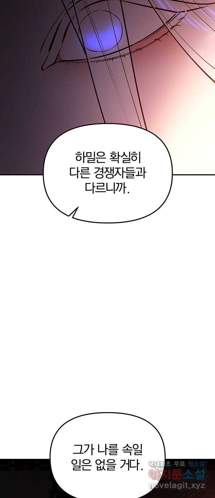 묘령의 황자 55화 두 개의 서신 - 웹툰 이미지 46