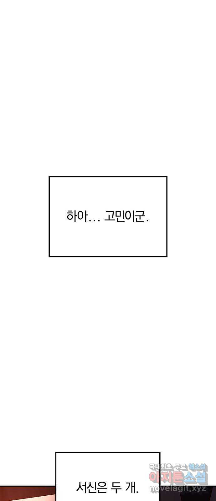 묘령의 황자 55화 두 개의 서신 - 웹툰 이미지 48