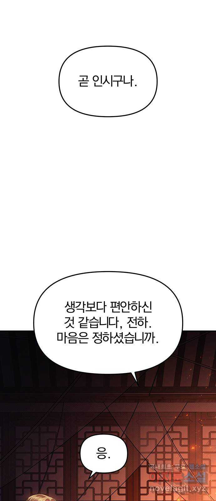 묘령의 황자 55화 두 개의 서신 - 웹툰 이미지 53