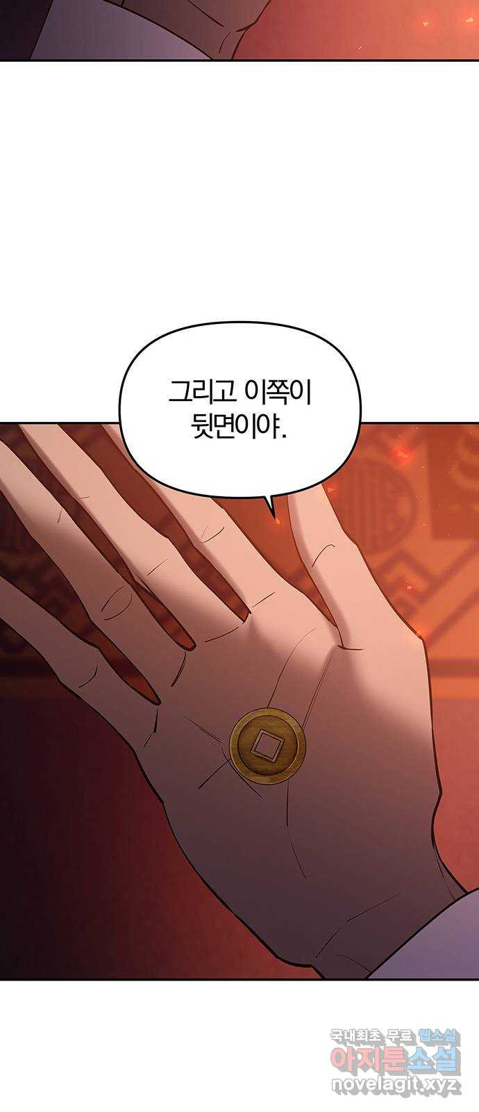 묘령의 황자 55화 두 개의 서신 - 웹툰 이미지 77