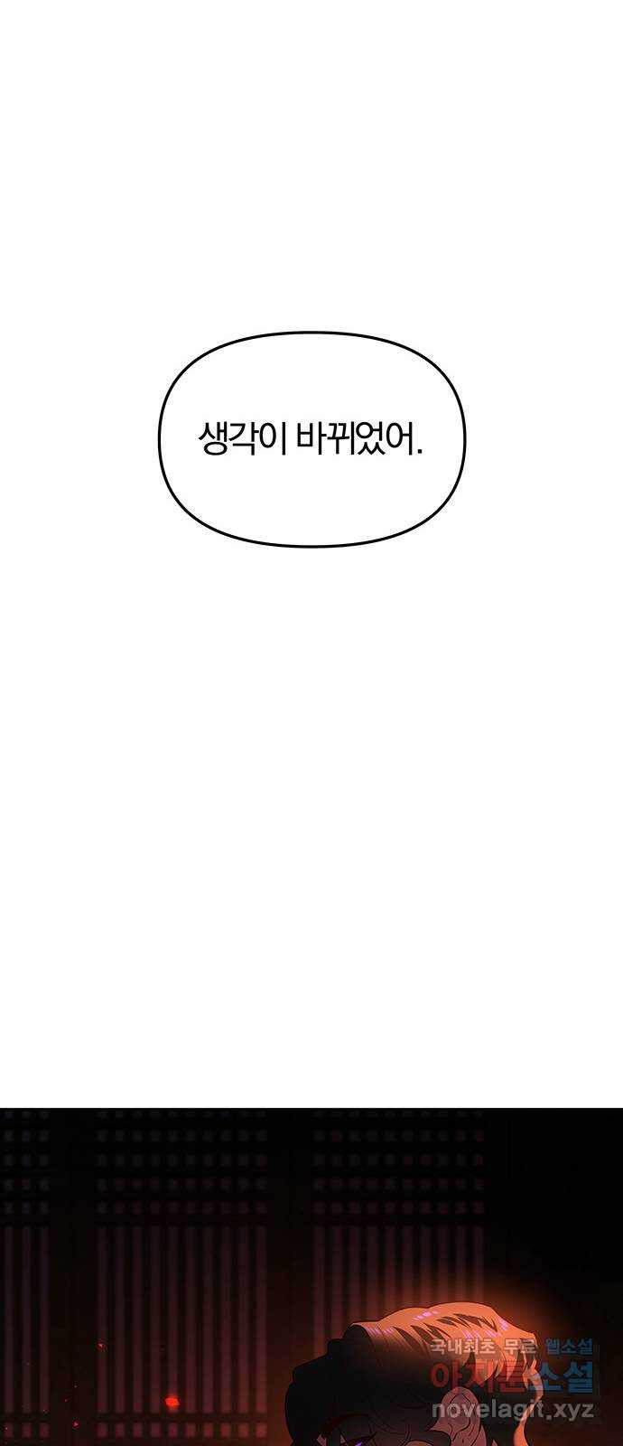 묘령의 황자 55화 두 개의 서신 - 웹툰 이미지 85