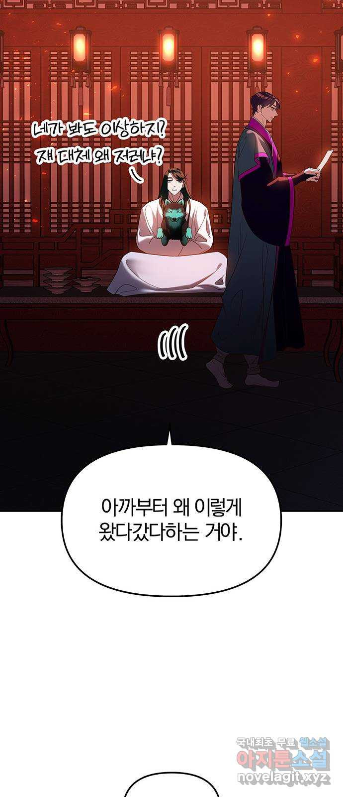 묘령의 황자 55화 두 개의 서신 - 웹툰 이미지 89