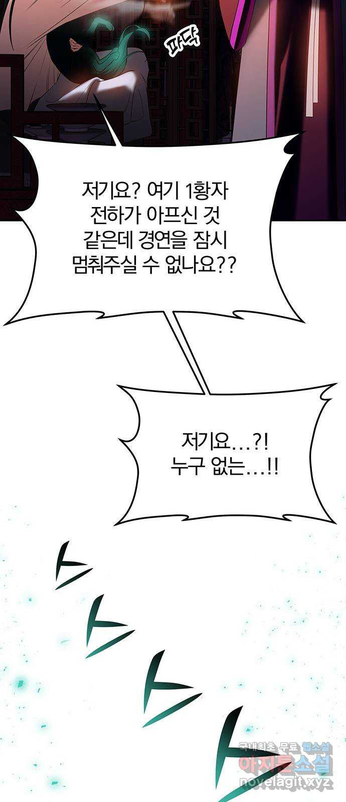 묘령의 황자 55화 두 개의 서신 - 웹툰 이미지 95