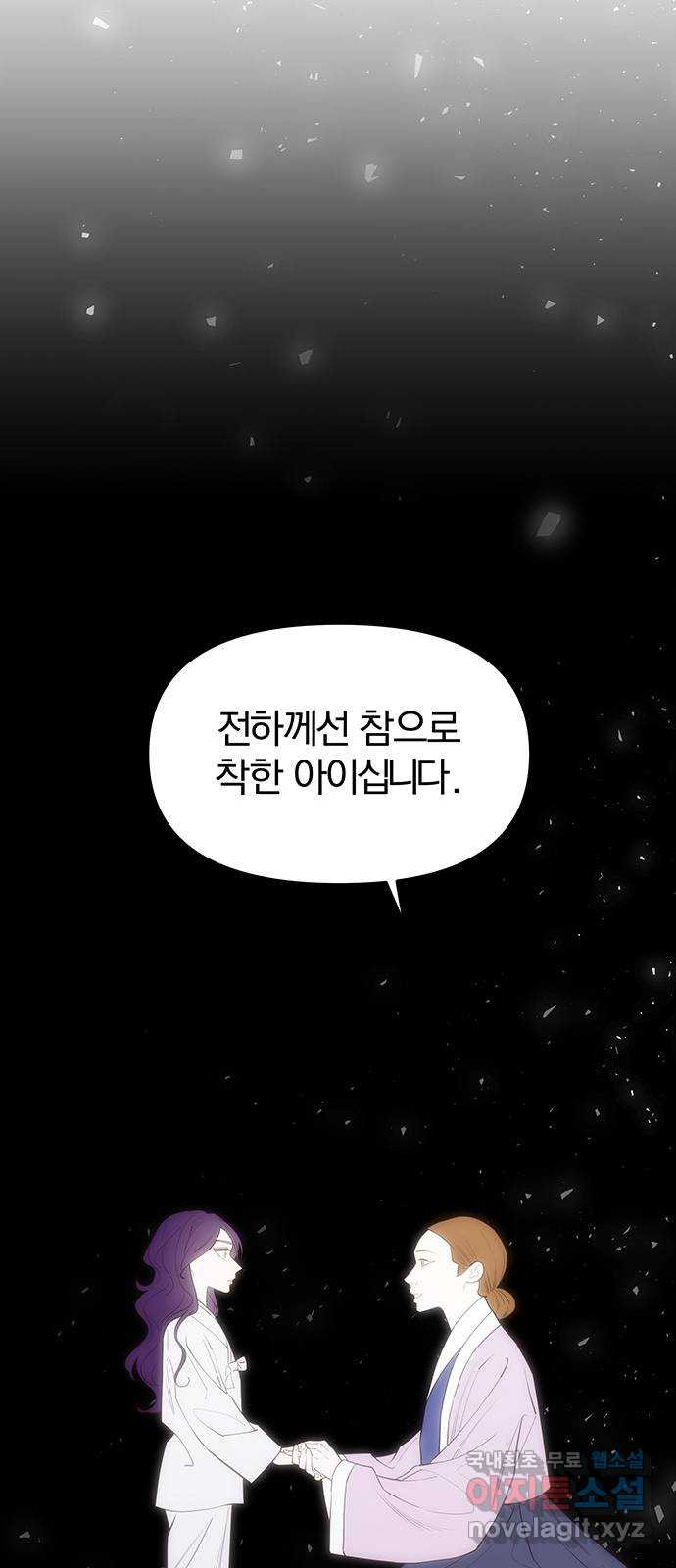 묘령의 황자 55화 두 개의 서신 - 웹툰 이미지 113