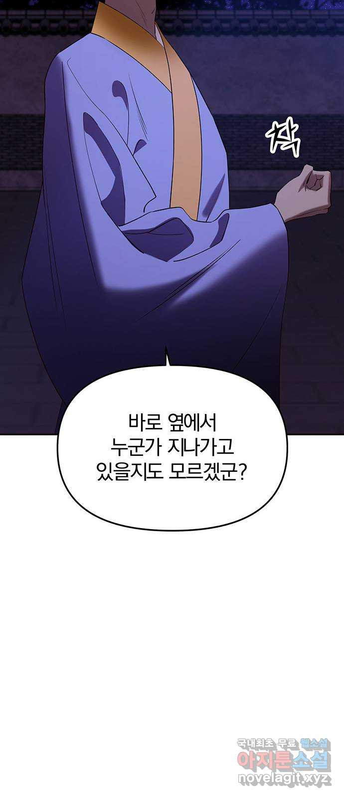 묘령의 황자 55화 두 개의 서신 - 웹툰 이미지 128