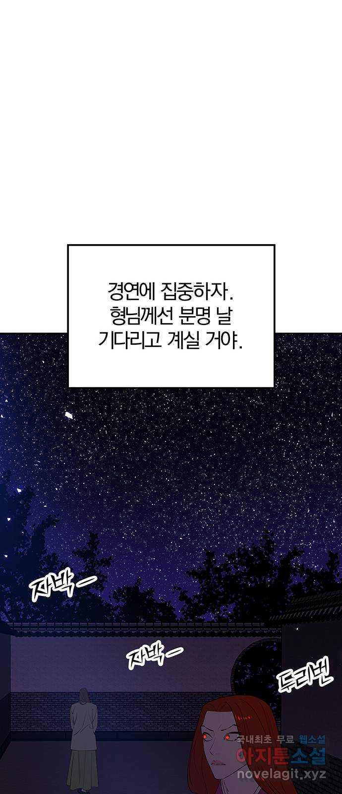 묘령의 황자 55화 두 개의 서신 - 웹툰 이미지 136